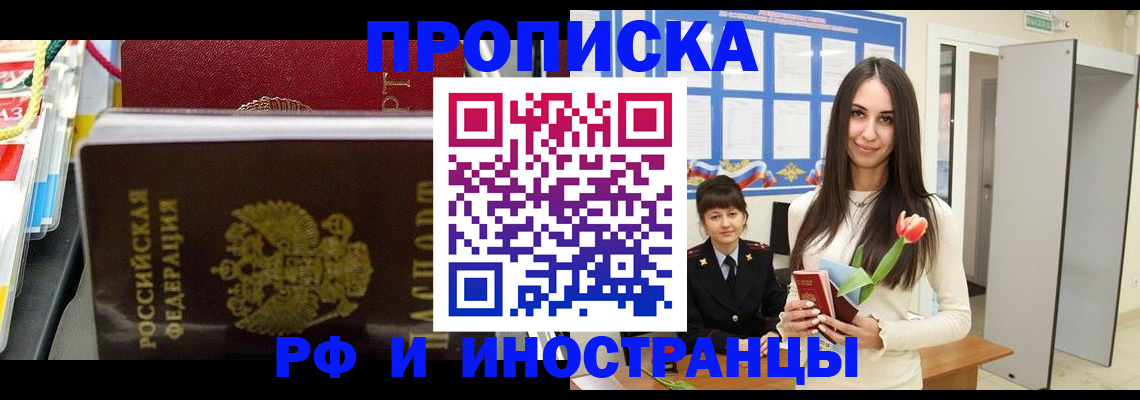 временная регистрация адрес в Омске