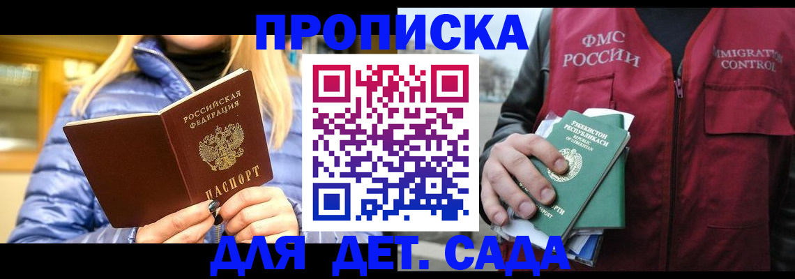 временная регистрация собственник в Омске