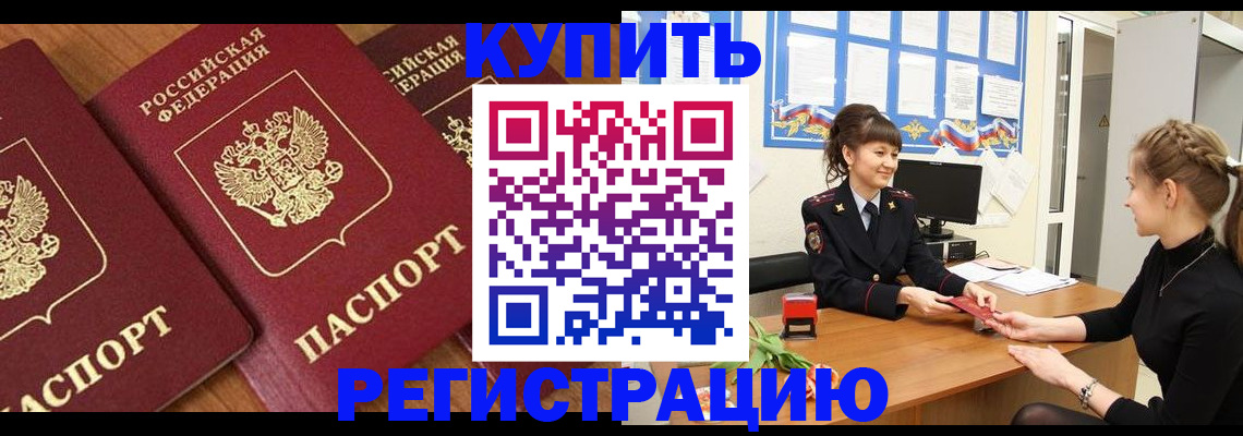 прописка поиск в Омске