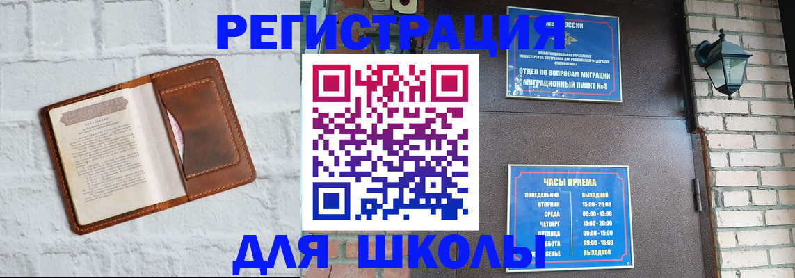 временная регистрация поиск в Омске