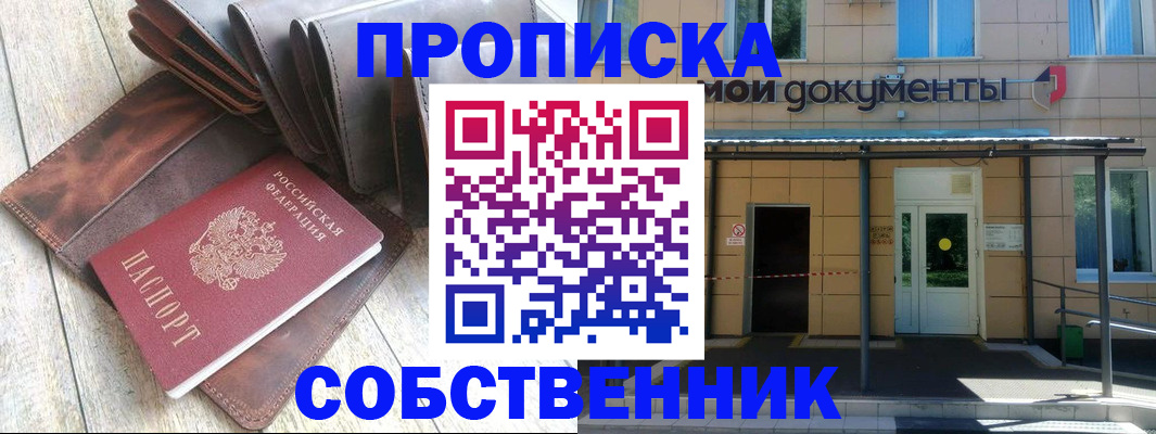 прописка штамп в Омске